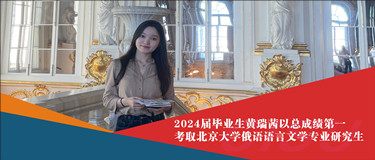 成都外国语金沙游戏网站黄瑞茜，总成绩第一考取北京大学研究生！